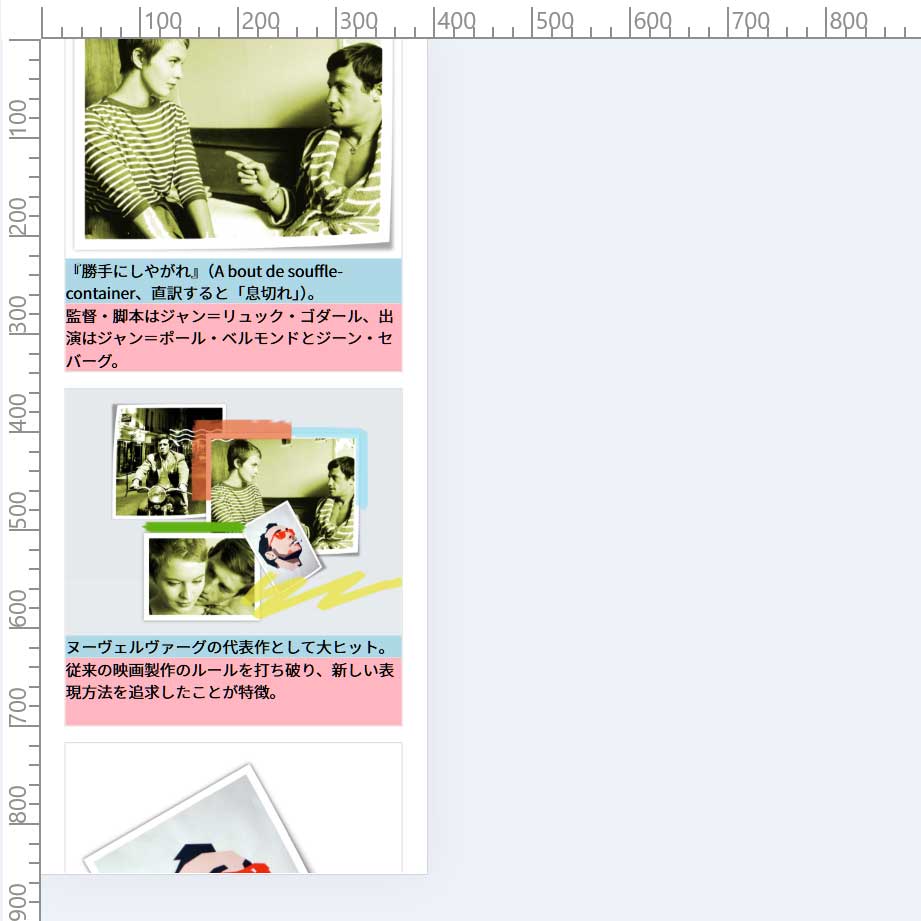 「小気味いい」配置