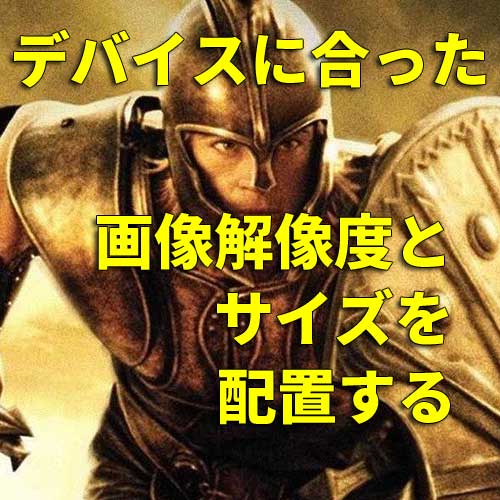 img、picture、fugire で画像を配備する