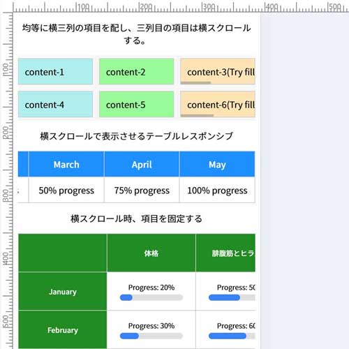 レスポンシブ対応の表